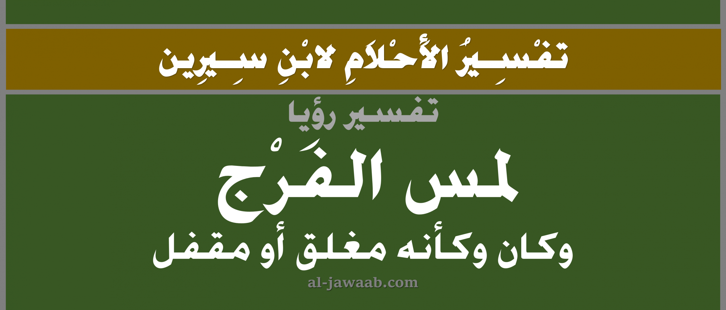 تفسير حلم قرص النحل
