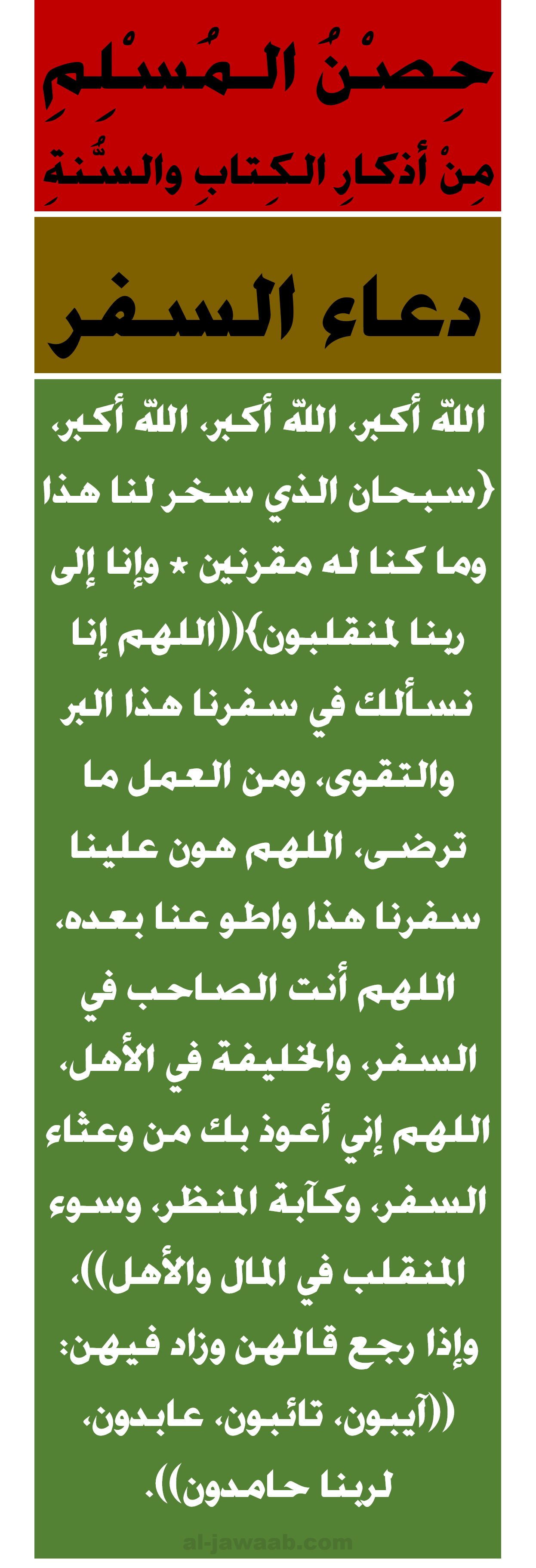 دعاء دخول البلدة