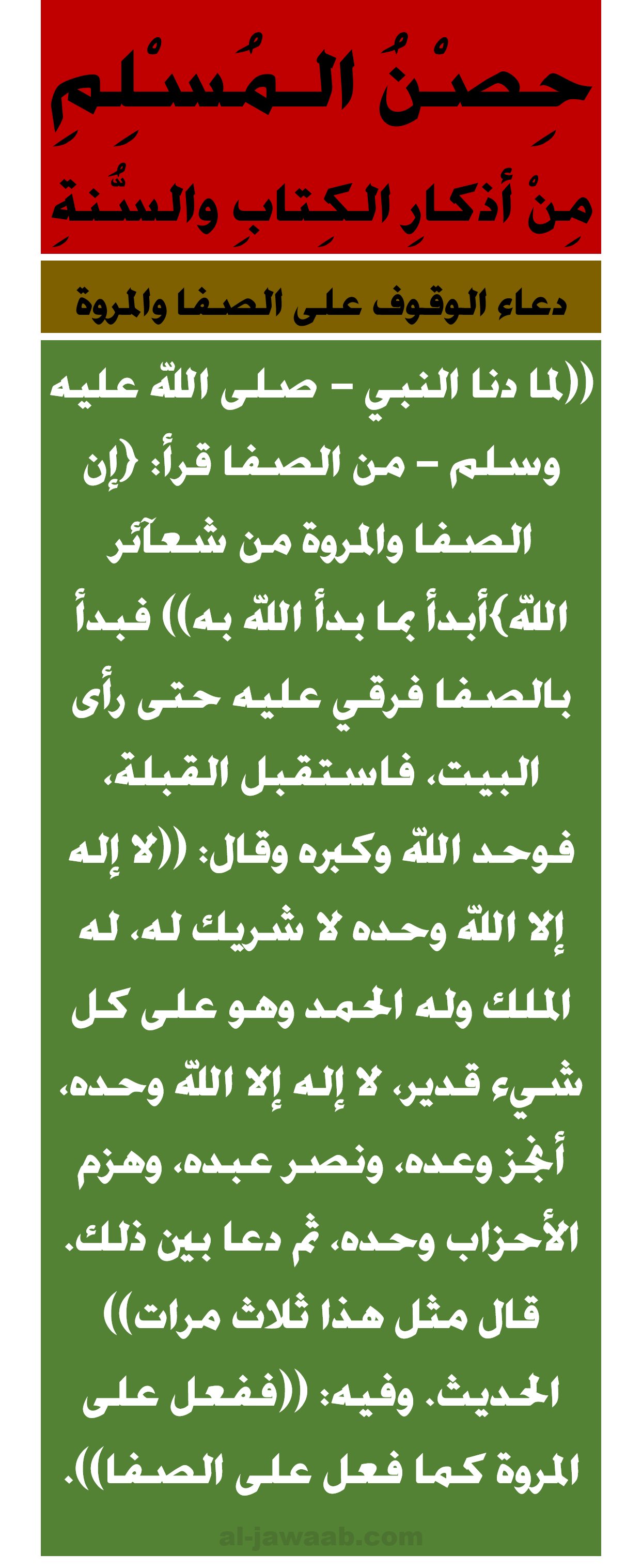 دعاء السعي حصن المسلم